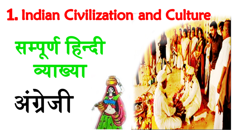 indian-civilization-and-culture-explanation-in-hindi