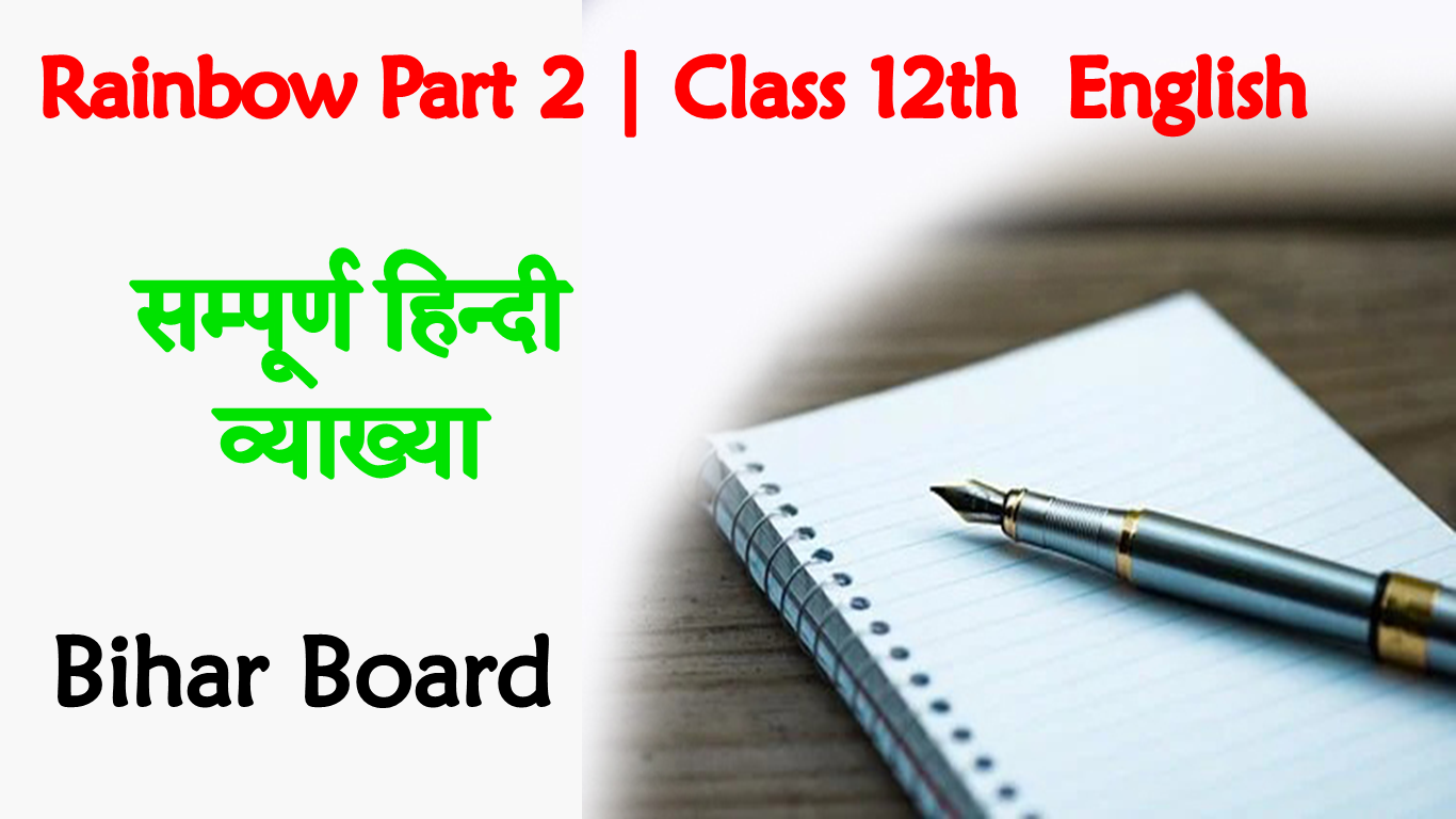 bihar-board-class-12-english-book-solutions-class-12th-english-notes