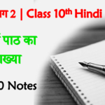 Bihar Board Hindi Class 10th Solution Notes