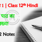 Bihar Board Class 12th Hindi Book Solutions