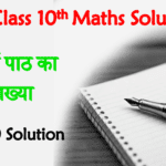 Bihar Board Maths Class 10th Solution in Hindi