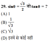 BSEB Class 10th Math Objectiv Model Paper Set 2 (गणित मॉडल पेपर) Solutions